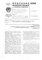 Крепление режущего элемента органа проходческого Крепление режущего элемента органа проходческого