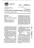 Сырьевая смесь для изготовления строительных материалов Сырьевая смесь для изготовления строительных материалов