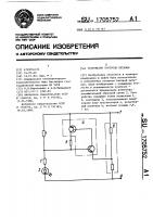 Устройство контроля питания Устройство контроля питания