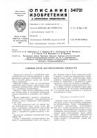 Патент ссср  341721