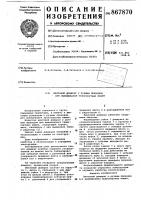 Винтовой домкрат с ручным приводом для вывешивания транспортных машин Винтовой домкрат с ручным приводом для вывешивания транспортных машин