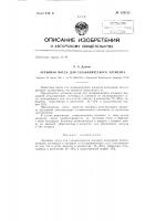 Активная масса для гальванического элемента Активная масса для гальванического элемента