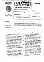 Устройство для измерения усилий Устройство для измерения усилий