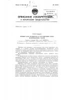Патент ссср 155136 Патент ссср 155136