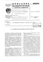 Устройство для контроля качества изделий Устройство для контроля качества изделий