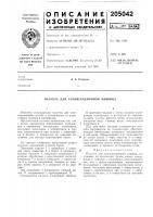 Паллета для агломерационной машины Паллета для агломерационной машины
