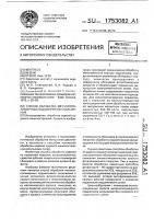 Способ обработки металлополимерных подшипников скольжения Способ обработки металлополимерных подшипников скольжения
