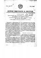 Приспособление для выталкивания из штампа целлюлоидных и иных подобных изделий Приспособление для выталкивания из штампа целлюлоидных и иных подобных изделий