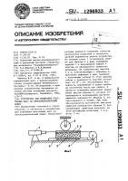 Устройство для испытания пластичных масс на плоскопараллельный сдвиг Устройство для испытания пластичных масс на плоскопараллельный сдвиг