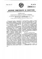 Измерительный прибор для зерновых материалов Измерительный прибор для зерновых материалов