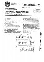 Устройство для определения обратной величины числа Устройство для определения обратной величины числа