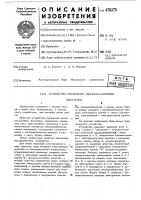 Устройство управления декадно-шаговым искателем Устройство управления декадно-шаговым искателем