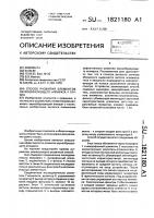 Способ развития элементов звукообразующего аппарата у глухих Способ развития элементов звукообразующего аппарата у глухих