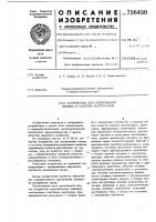 Устройство для дозирования жидких и сыпучих материалов Устройство для дозирования жидких и сыпучих материалов