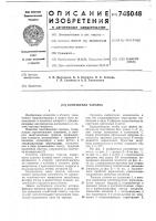 Контактная тарелка Контактная тарелка