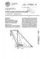 Деррик-кран Деррик-кран