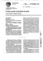 Состав для обработки стеклянного волокна Состав для обработки стеклянного волокна