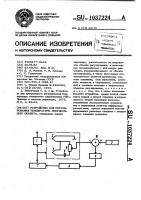 Устройство для регулирования температуры инерционного объекта Устройство для регулирования температуры инерционного объекта