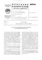 Устройство для компенсации наложения электрических импульсов
