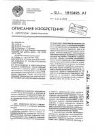 Способ для очистки скважины от парафиносмолистых пробок и устройство для его осуществления Способ для очистки скважины от парафиносмолистых пробок и устройство для его осуществления