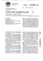 Окно транспортного средства Окно транспортного средства