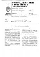 Форсунка для распыления металла