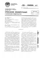 Способ предпосевной обработки семян Способ предпосевной обработки семян