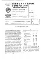 Патент ссср 171091 Патент ссср 171091
