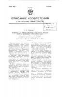 Машина для прочесывания (обдержки) концов горсти длинного трепаного льна Машина для прочесывания (обдержки) концов горсти длинного трепаного льна