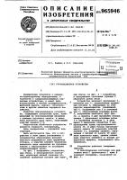Грузозахватное устройство Грузозахватное устройство