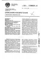 Штамм вируса инфекционного бронхита кур для приготовления вакцинных препаратов Штамм вируса инфекционного бронхита кур для приготовления вакцинных препаратов