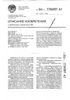 Грузозахватное устройство Грузозахватное устройство