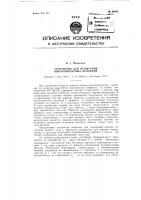 Устройство для испытания высоковольтных вентилей Устройство для испытания высоковольтных вентилей
