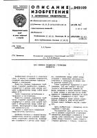 Узловое соединение стержневых элементов Узловое соединение стержневых элементов