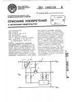 Стабилизатор напряжения постоянного тока Стабилизатор напряжения постоянного тока