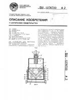 Устройство для непрерывного разогрева битума Устройство для непрерывного разогрева битума