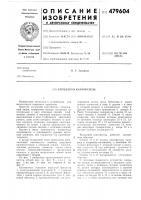 Кольцевой кантователь Кольцевой кантователь