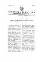Защитное устройство для изложниц и поддонов Защитное устройство для изложниц и поддонов