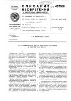 Устройство для подачи ленточных заготовок Устройство для подачи ленточных заготовок