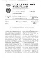 Патент ссср  198631