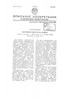 Горстеприготовительная машина Горстеприготовительная машина