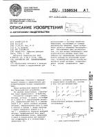 Устройство для псевдообращения матриц Устройство для псевдообращения матриц