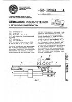 Устройство для дистанционной разметки длинномерных поковок Устройство для дистанционной разметки длинномерных поковок
