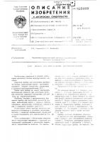 Прибор для определения прочности бетона Прибор для определения прочности бетона