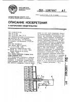 Способ измерения толщины футеровки доменной печи Способ измерения толщины футеровки доменной печи