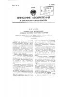 Машина для формования и сушки чулочно-носочных изделий Машина для формования и сушки чулочно-носочных изделий