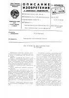 Устройство для намотки на оправку Устройство для намотки на оправку