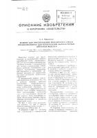 Машина для приготовления мазеобразной смеси, предназначенной для изготовления выплавляемых литейных моделей Машина для приготовления мазеобразной смеси, предназначенной для изготовления выплавляемых литейных моделей