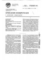 Прогибомер для измерения усилий в шахтной крепи Прогибомер для измерения усилий в шахтной крепи