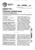 Устройство для расфасовки гигроскопичных сыпучих материалов в металлические барабаны Устройство для расфасовки гигроскопичных сыпучих материалов в металлические барабаны